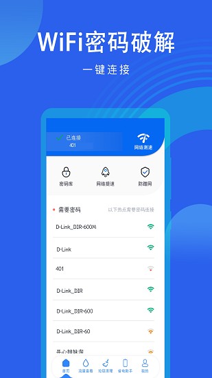 無線wifi解密app下載