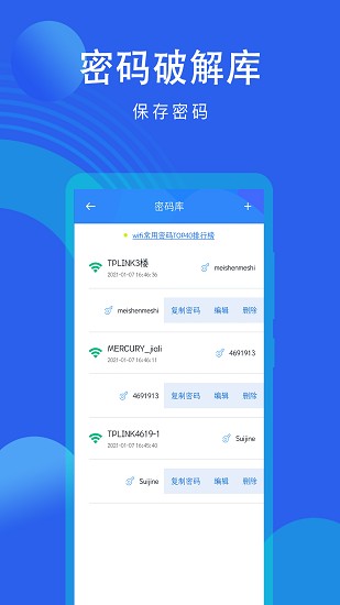 無線wifi解密神器 v1.0.8 安卓版 0