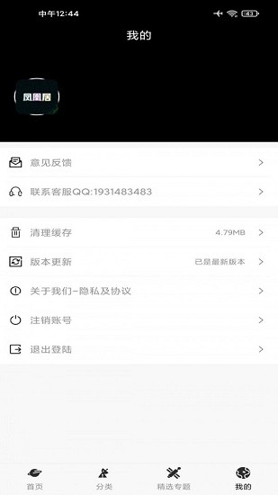鳳凰居最新版 v1.1.2 安卓版 0