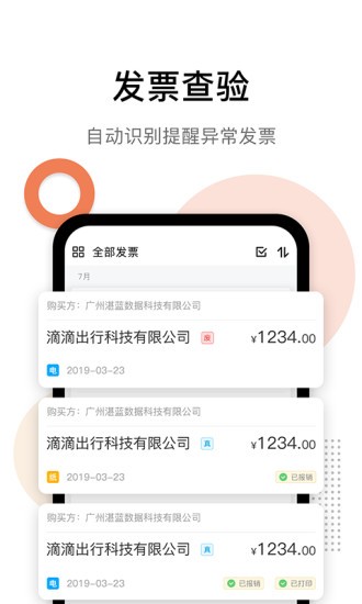 發(fā)票貓發(fā)票查詢 v1.1.0 安卓版 1