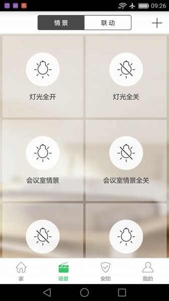 安心智家 v3.6.0.307 安卓版 1