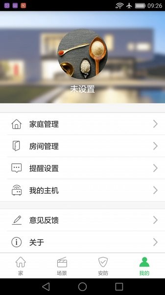 安心智家app下載