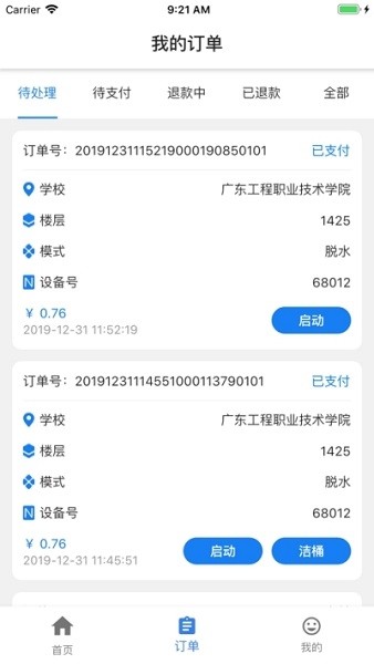e潔洗衣軟件0