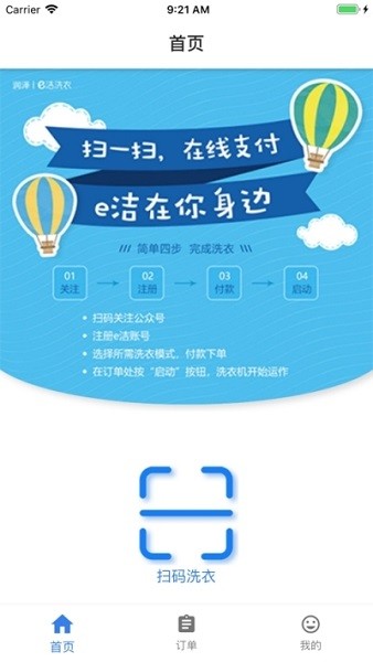 e潔洗衣軟件2