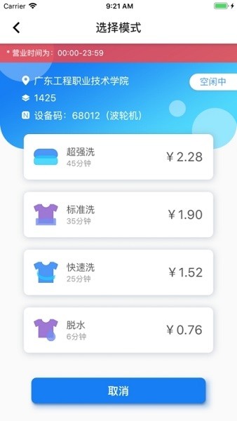 e潔洗衣軟件1