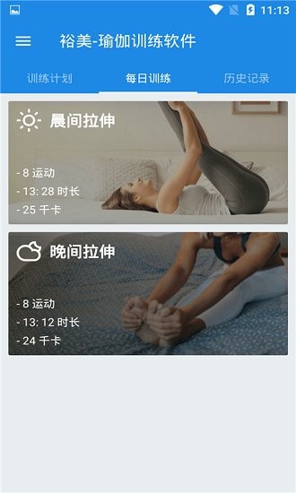 瑜伽app