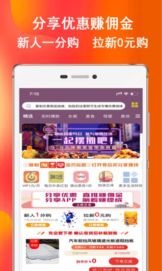 券后買(mǎi)優(yōu)惠卷 v8.2.4 安卓版 0