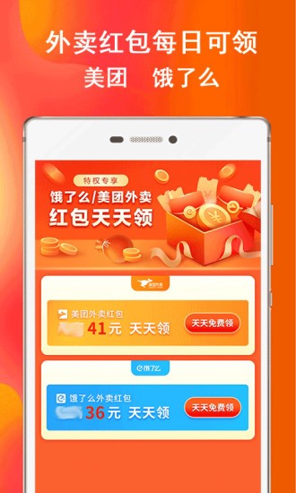 券后買(mǎi)優(yōu)惠卷 v8.2.4 安卓版 2