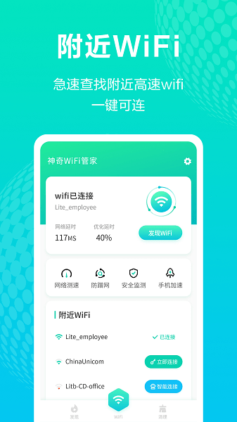 神奇wifi萬(wàn)能鑰匙