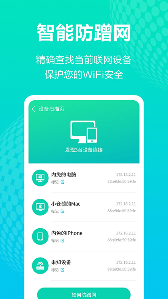 神奇wifi萬(wàn)能鑰匙 v1 安卓版 1