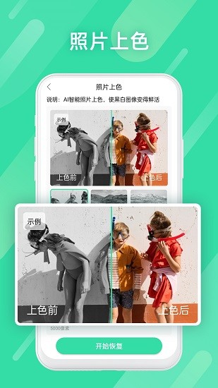 全能照片修復 v2.1.0 安卓版 0