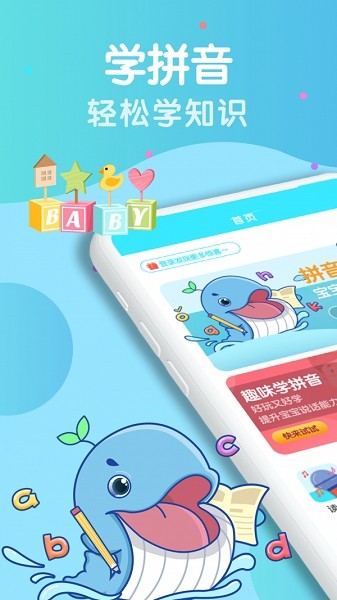幼小銜接拼音app