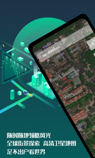 3d世界地圖街景 v1.0.3 安卓版 0