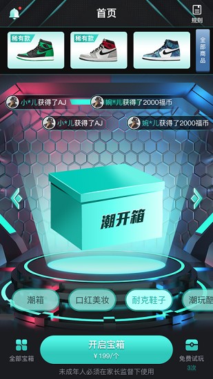 潮開(kāi)箱官方版 v1.1.4 安卓版 0