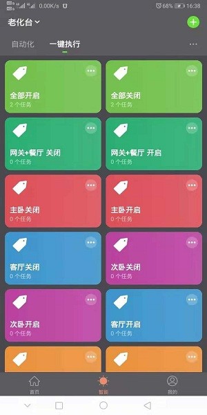 智能照明app v1.0.0 安卓手機(jī)版 0