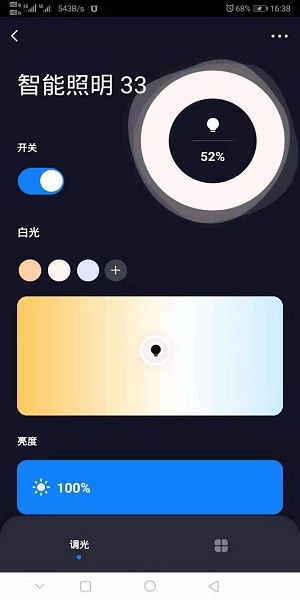 智能照明app v1.0.0 安卓手機(jī)版 1