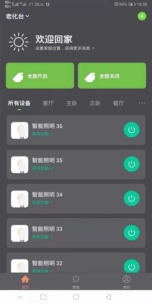 智能照明app v1.0.0 安卓手機(jī)版 2