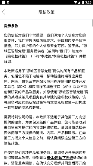 源城區(qū)智慧黨建下載