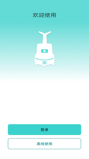 布科思霧化消毒機器人 v3.7.4_b149 安卓官方版 3