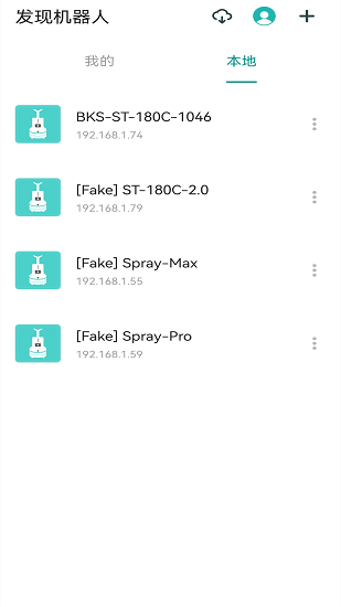布科思霧化消毒機器人 v3.7.4_b149 安卓官方版 4
