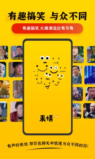 表情plus app 表情plus軟件