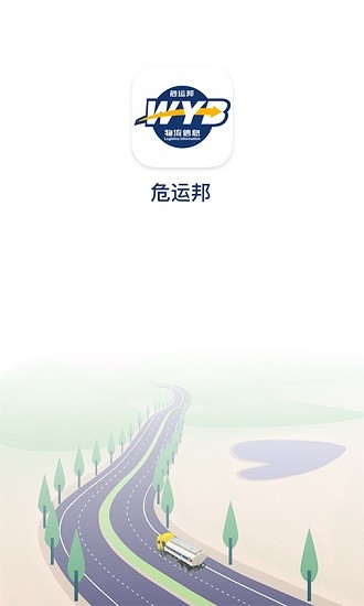 危運邦app v1.2.3 官方版 0