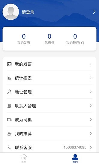 危運邦app下載