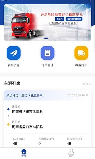 危運邦app v1.2.3 官方版 2