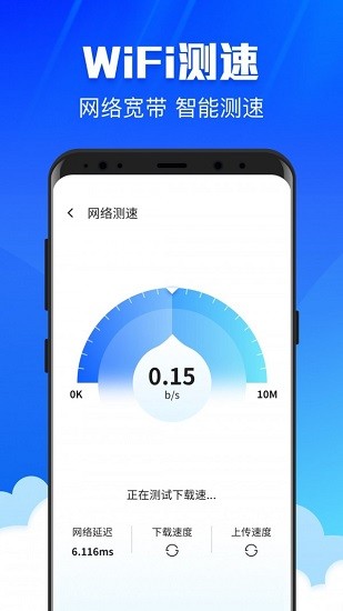 wifi暢連極速版 v1.3.1 安卓版 0