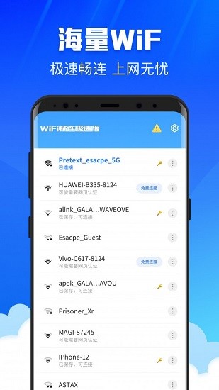 wifi暢連極速版 v1.3.1 安卓版 1