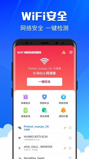 wifi暢連極速版下載