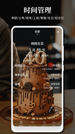 記錄日期軟件 v1.1 安卓版 0