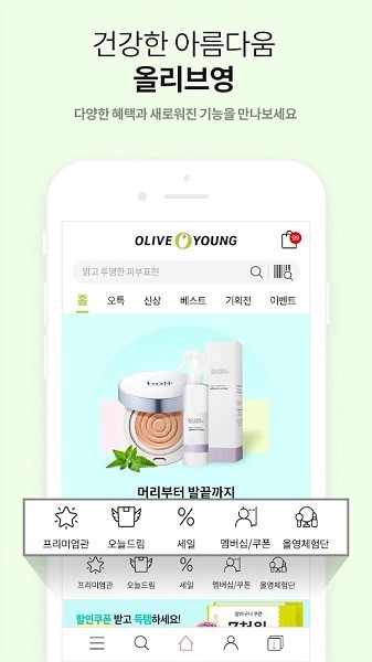 olive young韓國官方版 v2.4.4 安卓版 0