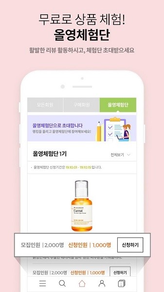 olive young韓國官方版 v2.4.4 安卓版 3
