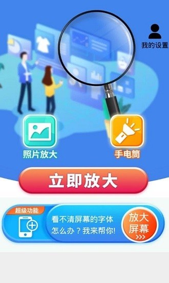 小小放大鏡免費(fèi)版 v1.0.0 安卓版 2
