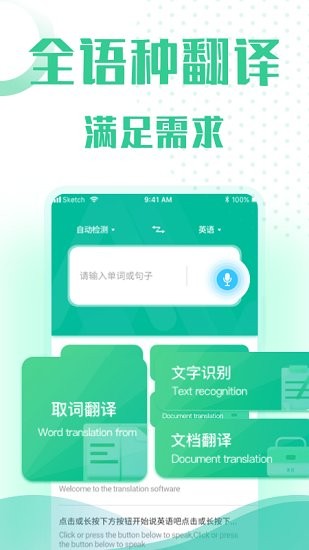全能語音翻譯免費版 v1.0.0 安卓版 0