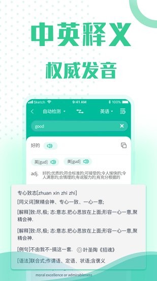 全能語音翻譯免費版 v1.0.0 安卓版 2