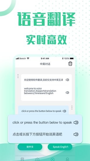 全能語音翻譯app下載