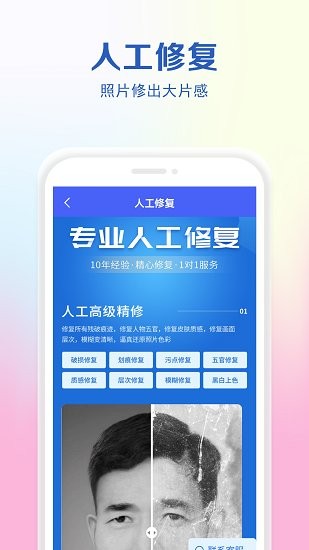 老照片還原軟件 v1.1 安卓版 0