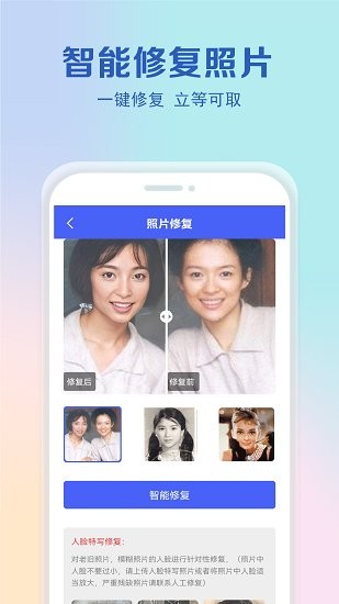 老照片還原軟件 v1.1 安卓版 1