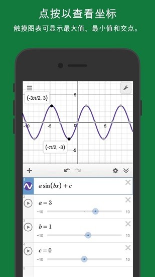 Desmos科學(xué)計(jì)算器 v7.12.0.0 安卓手機(jī)版 1