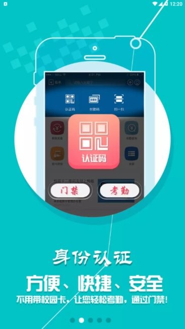 華僑大學(xué)華園通一卡通 v1.4.0 官方安卓版 0
