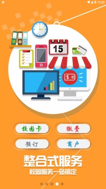 華僑大學(xué)華園通一卡通 v1.4.0 官方安卓版 3