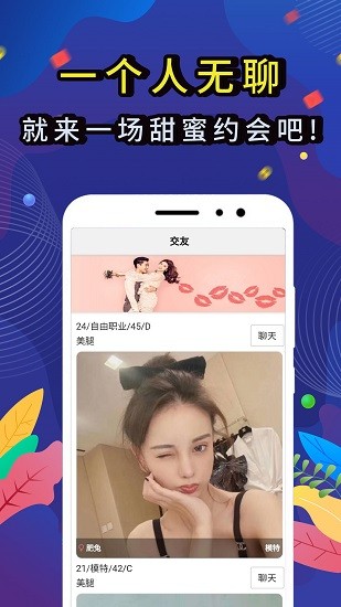 覓咻交友軟件 v1.0 安卓版 0