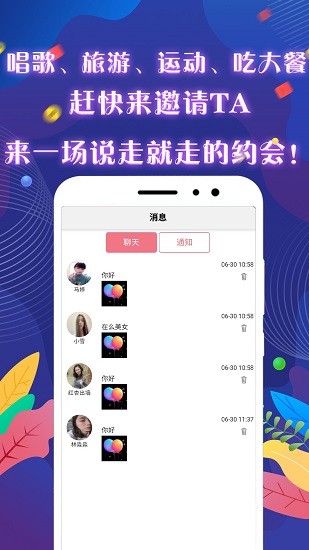 覓咻交友軟件 v1.0 安卓版 1