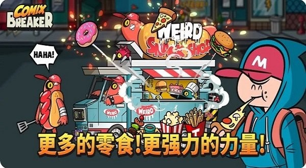 漫畫破壞者手游 v1.3 安卓版 1