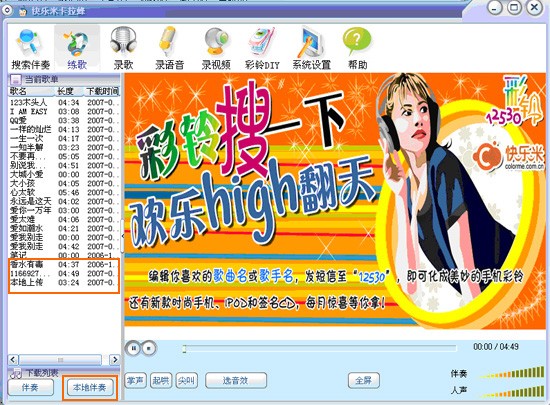 卡拉蜂唱歌軟件