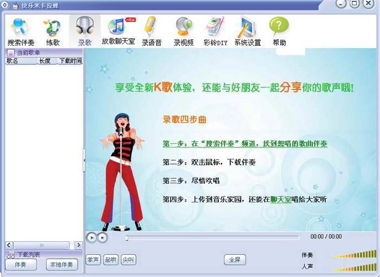 快樂米卡拉蜂免費(fèi)版 v1.510 正式版 0