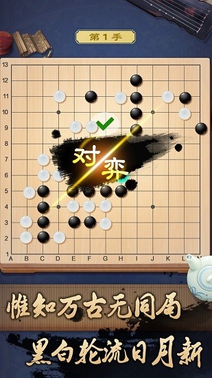 樂云圍棋最新版 v1.0.1 安卓版 0