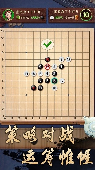 樂云圍棋最新版 v1.0.1 安卓版 1